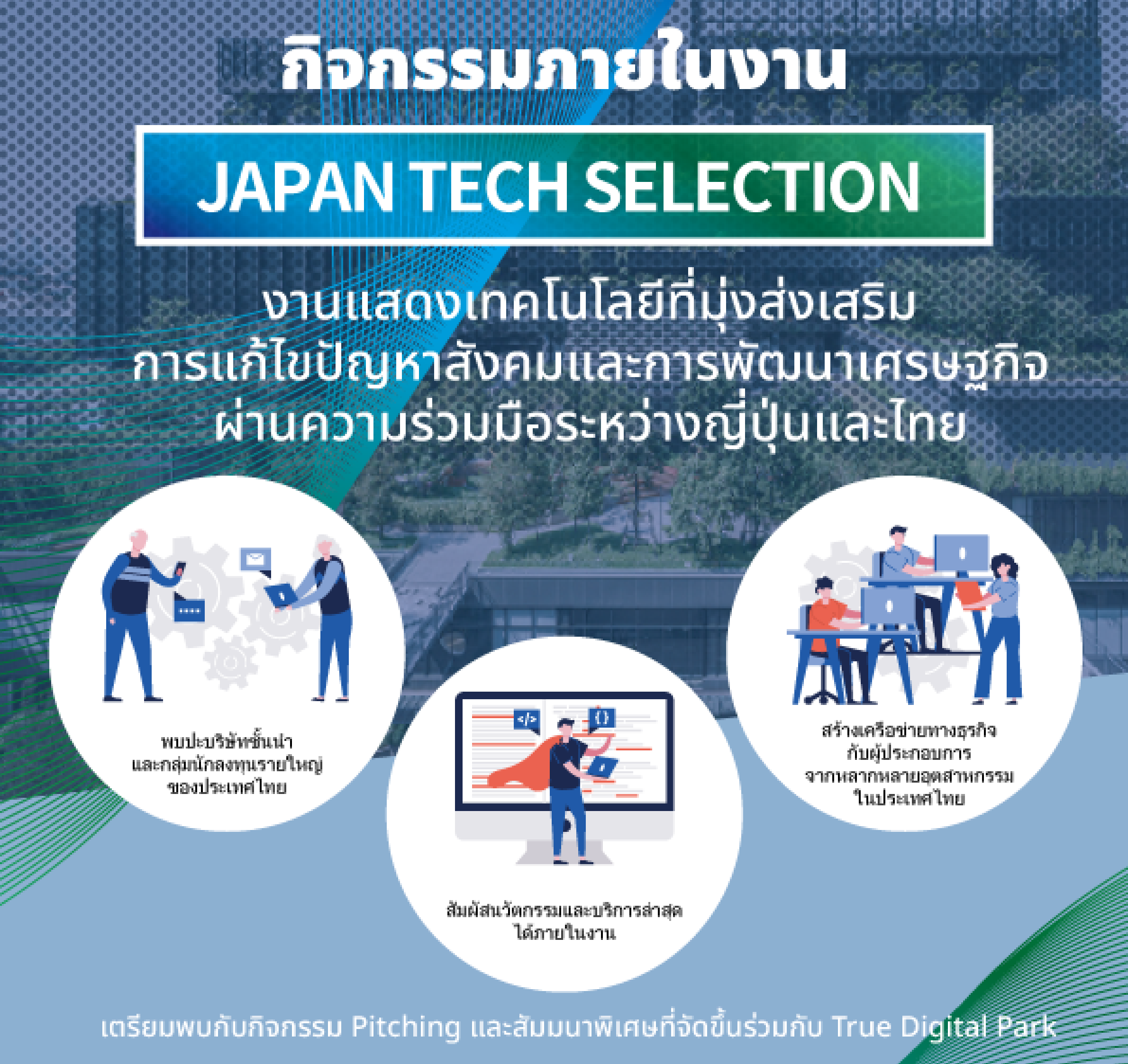 JAPAN TECH SELECTION